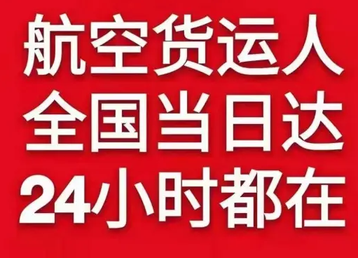 鞍山腾鳌航空托运货物、航空货运:物流行业各岗位招聘